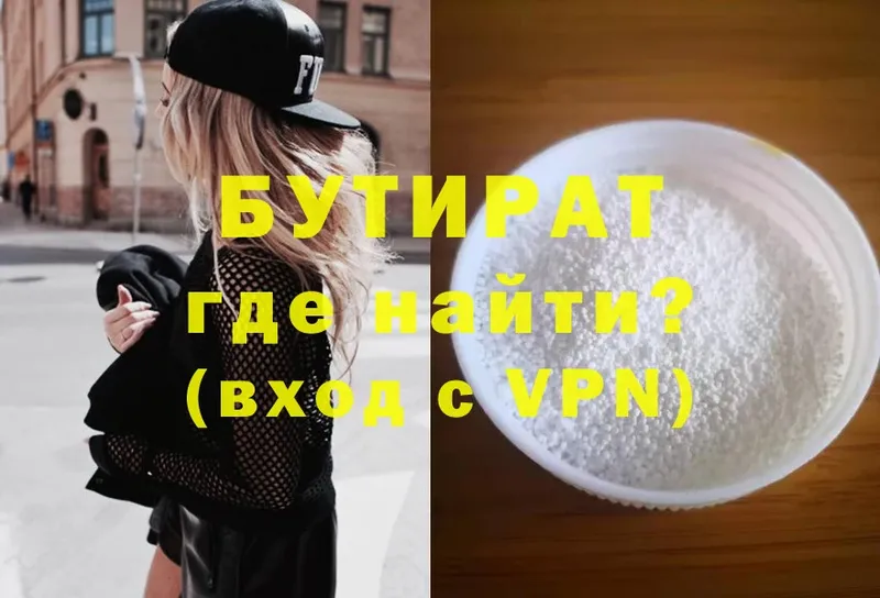 Бутират 99%  Урай 